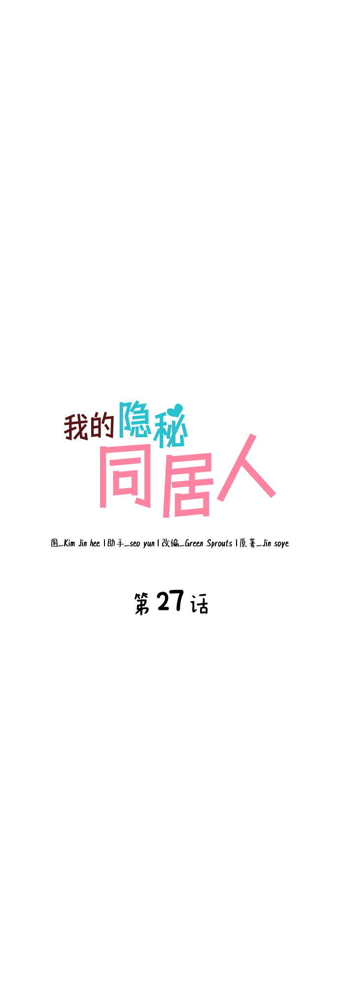 我的隐秘官场情缘全文阅读漫画,第27话2图