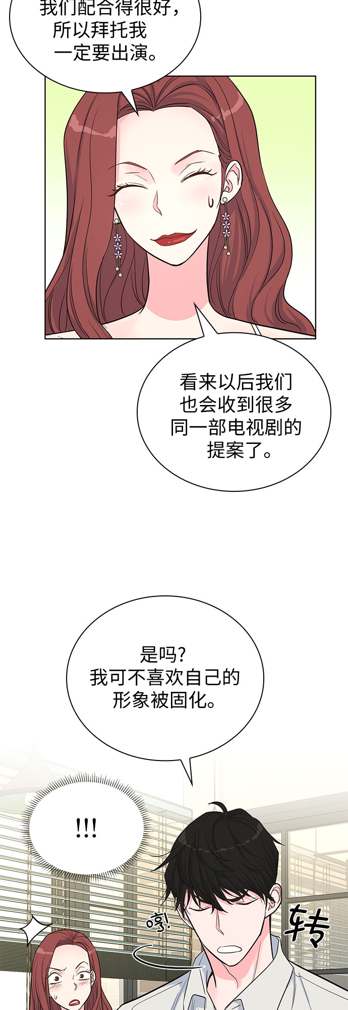 我的隐秘官场情缘全文阅读漫画,第37话1图