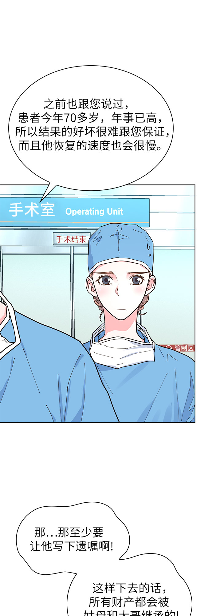 我的隐秘同居人漫画,第29话1图