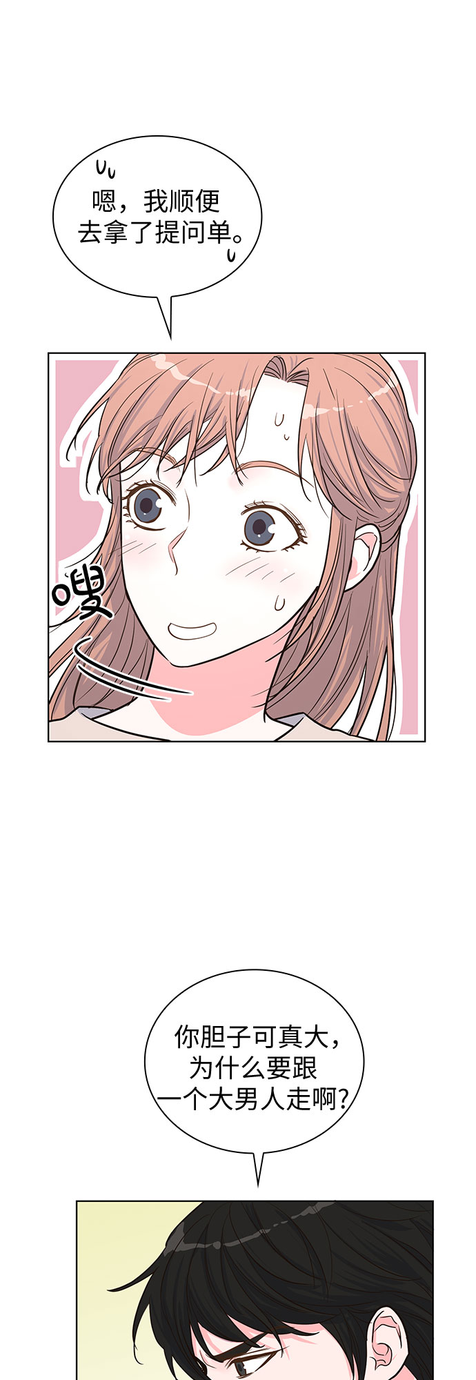 我的隐秘官场情缘全文阅读漫画,第34话2图