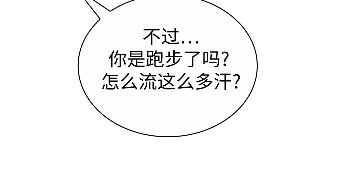 我的隐秘同居人漫画,第13话2图