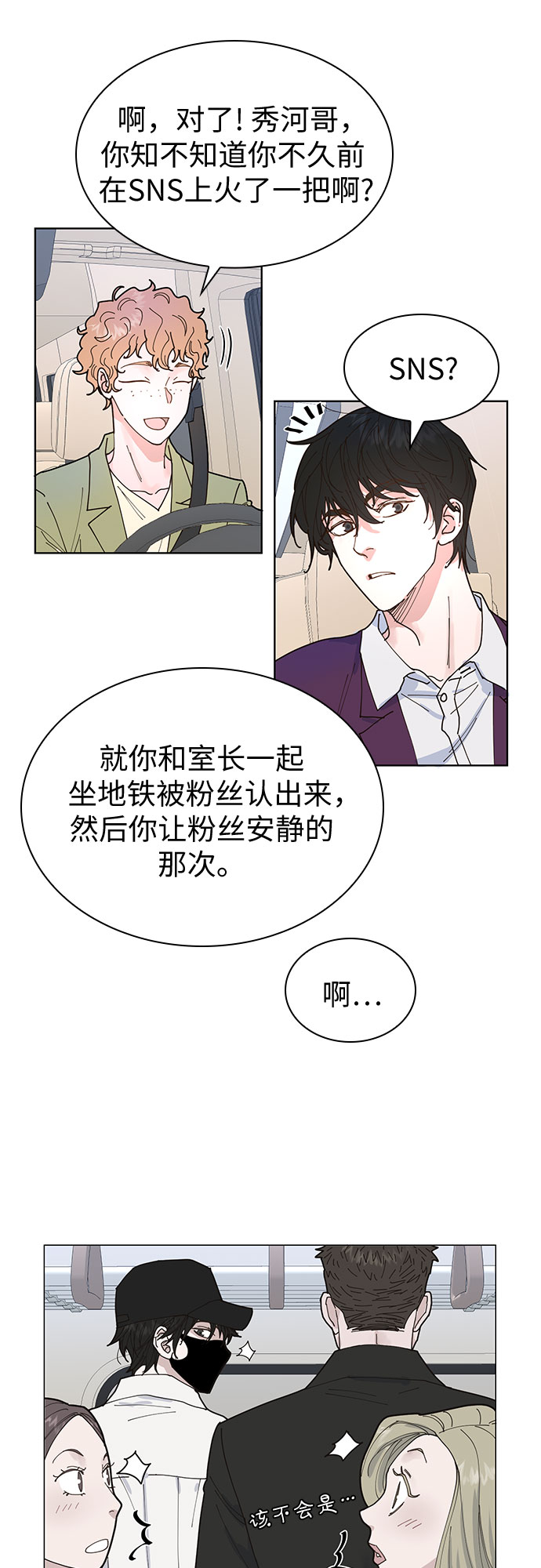 我的隐秘官场情缘全文阅读漫画,第3话1图