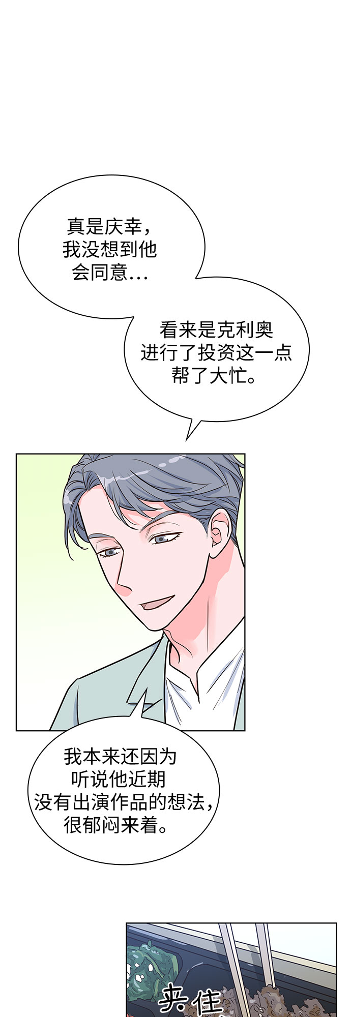 我的隐秘同居人漫画,第30话2图
