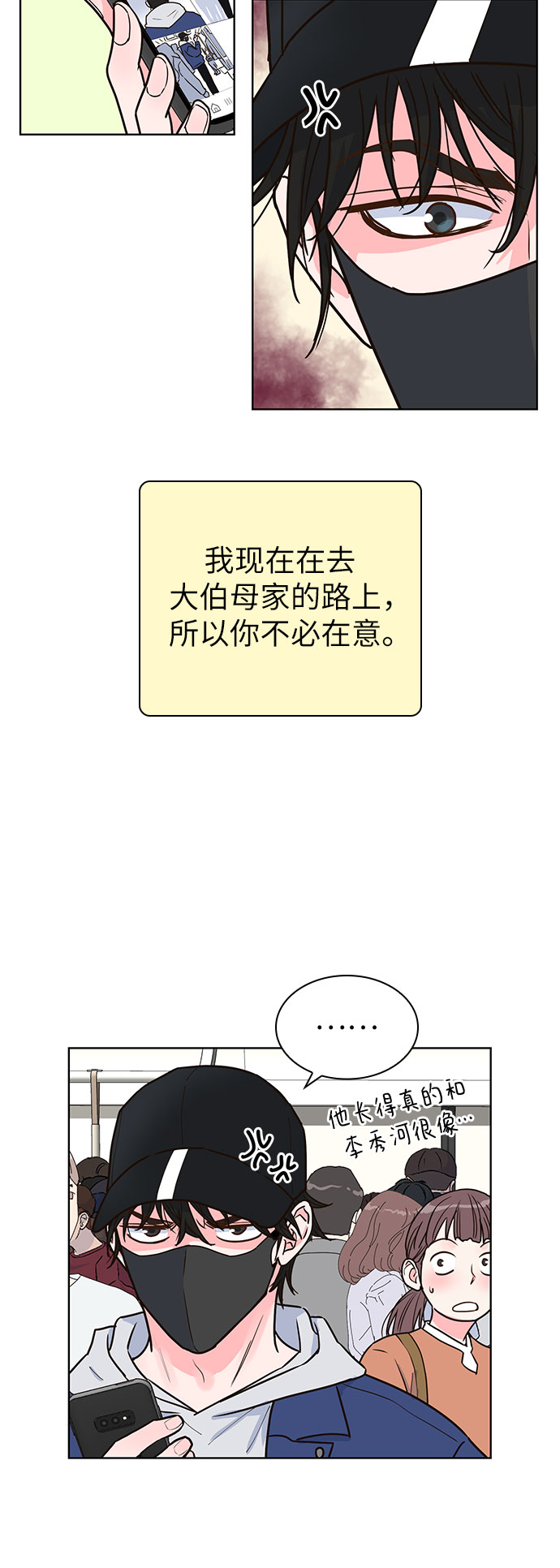 我的隐秘官场情缘全文阅读漫画,第21话1图