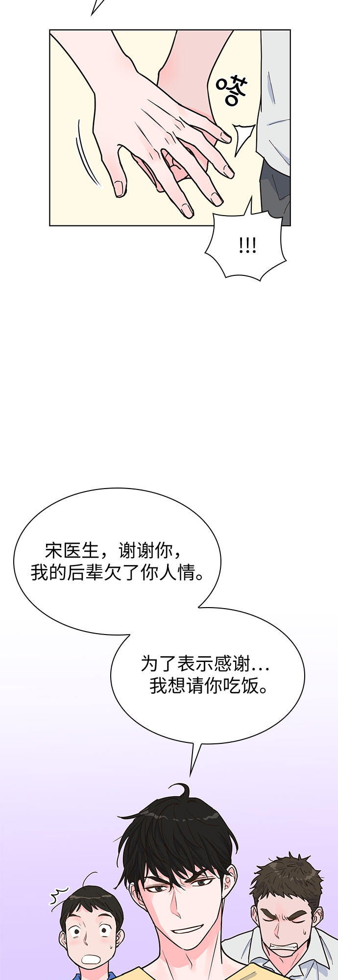 我的隐秘官场情缘全文阅读漫画,第26话2图