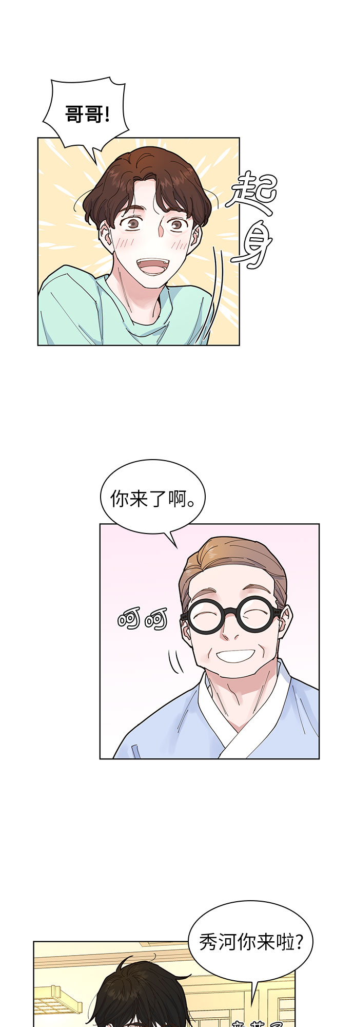 我的隐秘官场情缘全文阅读漫画,第3话2图