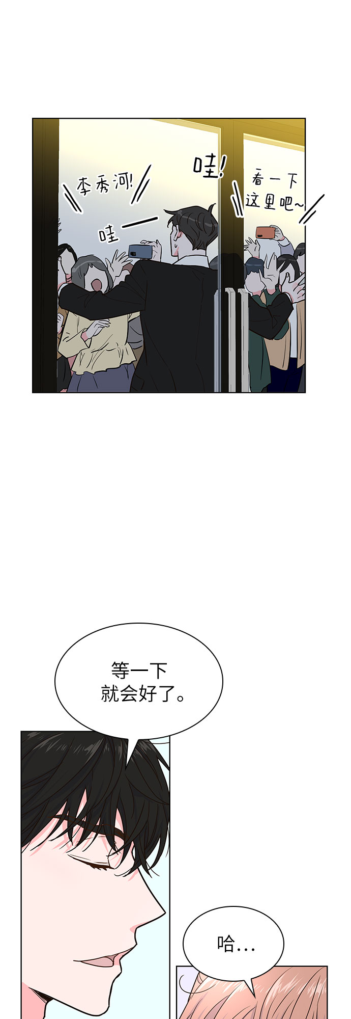 我的隐秘官场情缘全文阅读漫画,第18话1图