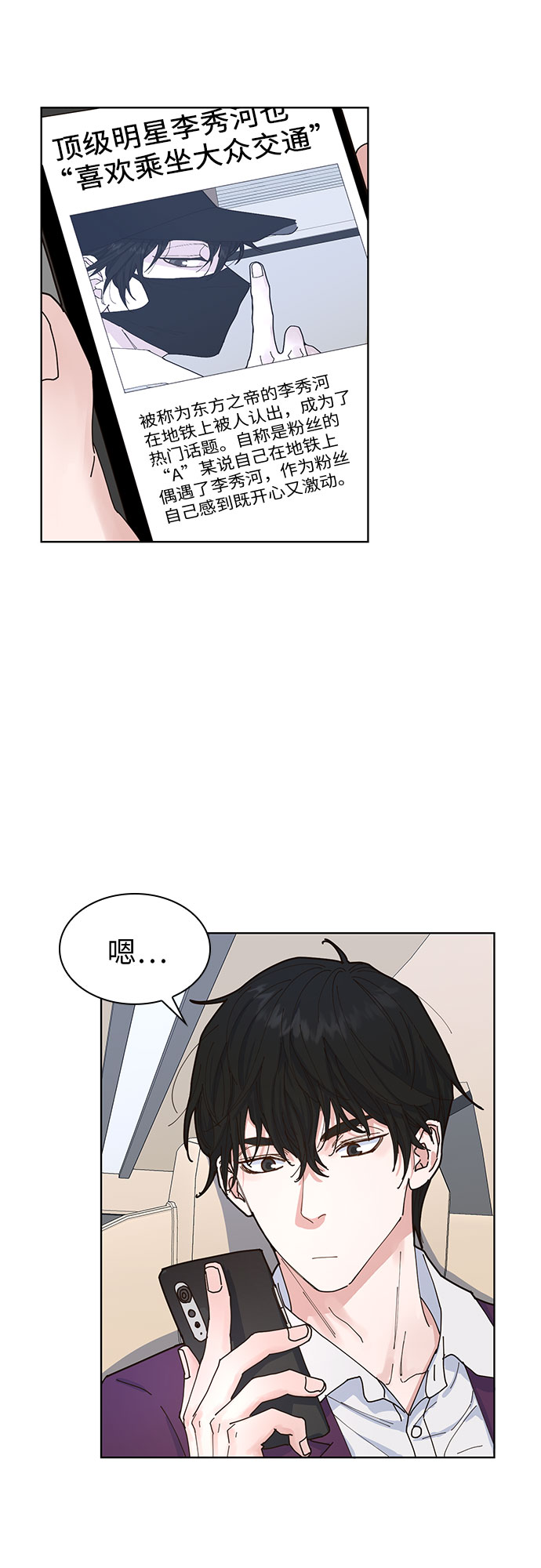 我的隐秘官场情缘全文阅读漫画,第3话2图