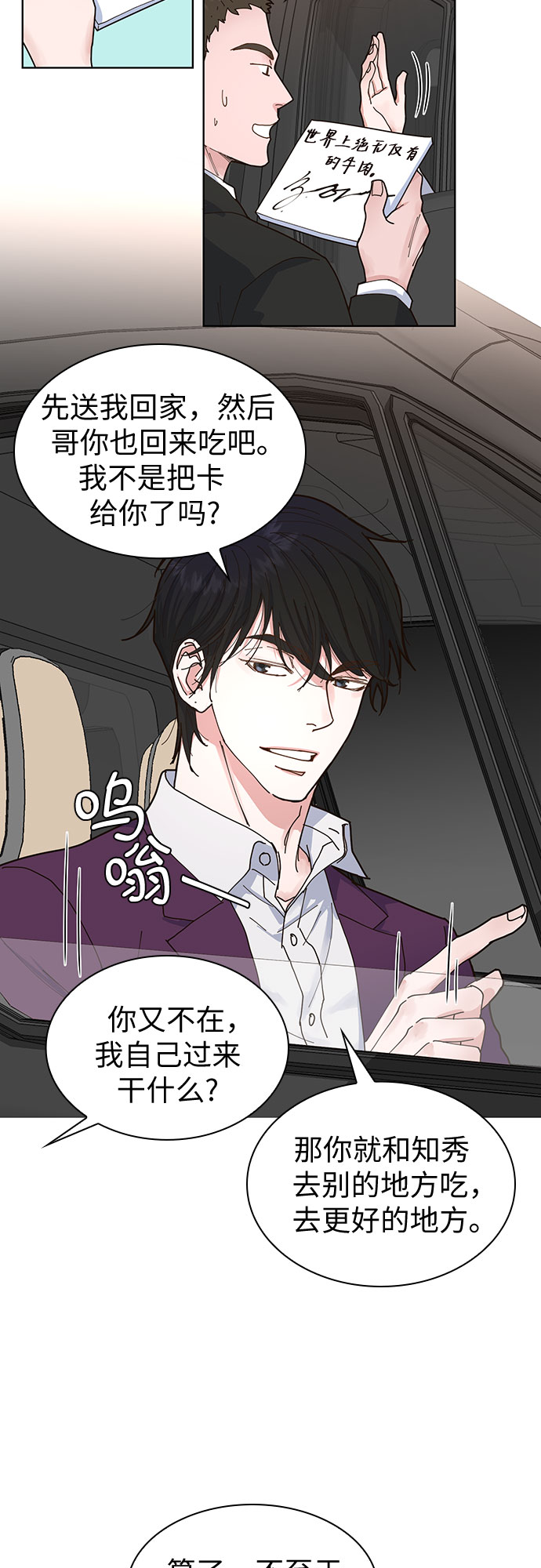 我的隐秘官场情缘全文阅读漫画,第3话2图