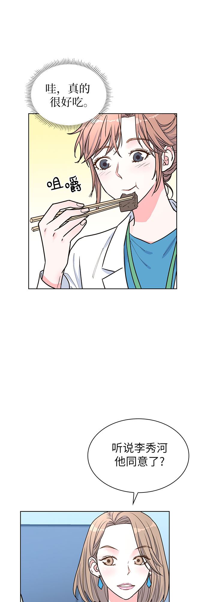 我的隐秘官场情缘全文阅读漫画,第30话2图