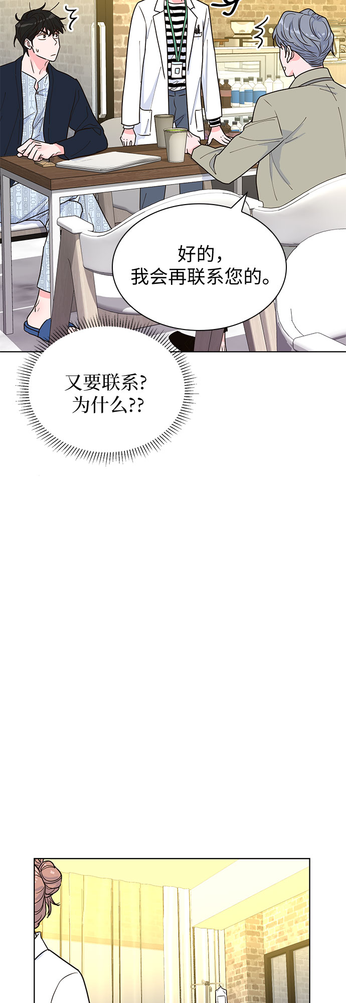我的隐秘官场情缘全文阅读漫画,第18话2图