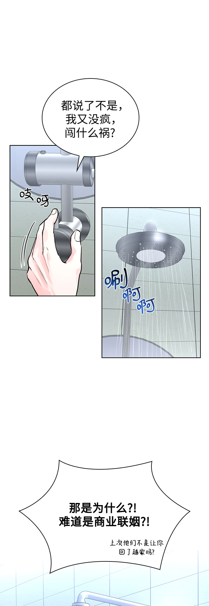 我的隐秘同居人漫画,第11话2图