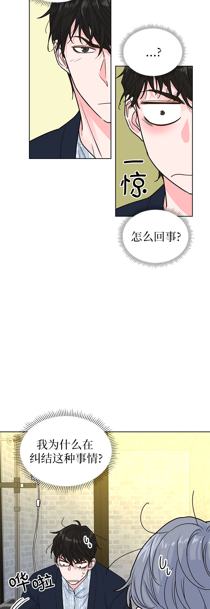我的隐秘官场情缘全文阅读漫画,第18话1图