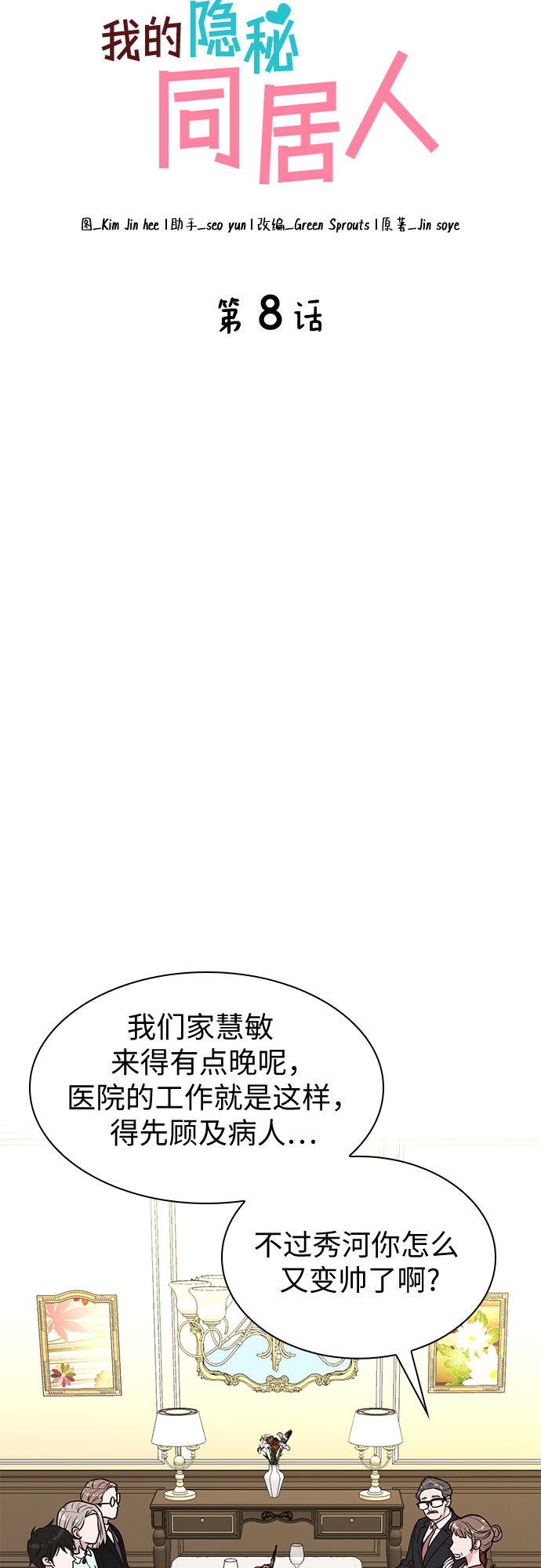我的隐秘官场情缘全文阅读漫画,第8话2图