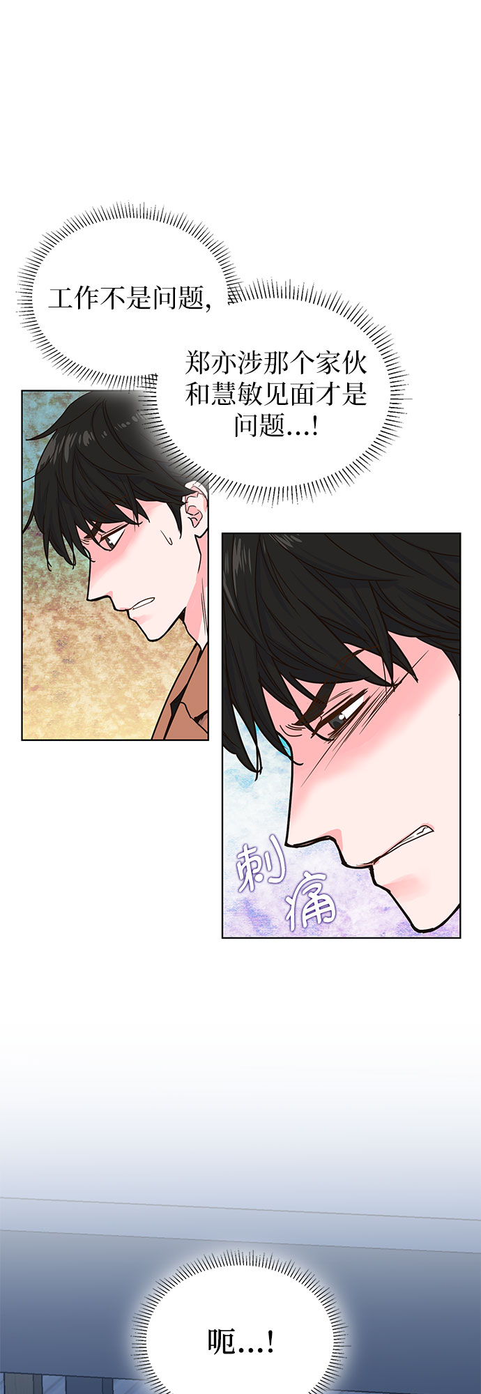 我的隐秘同居人漫画,第16话2图