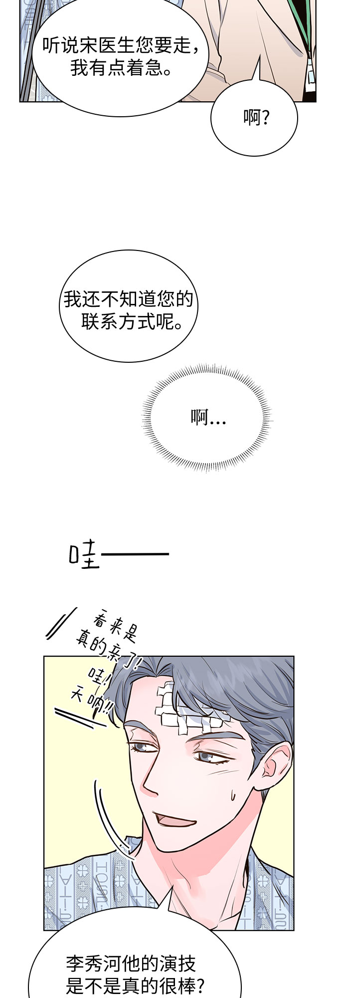 我的隐秘官场情缘全文阅读漫画,第12话1图