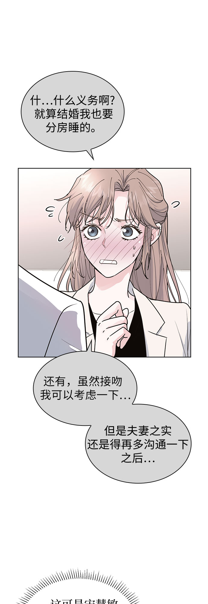 我的隐秘官场情缘全文阅读漫画,第14话2图