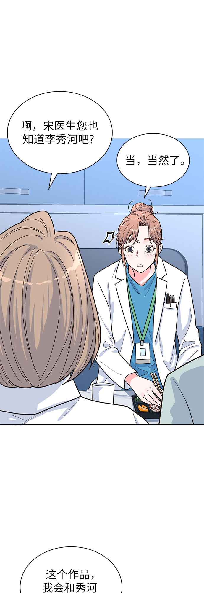 我的隐秘同居人漫画,第30话1图
