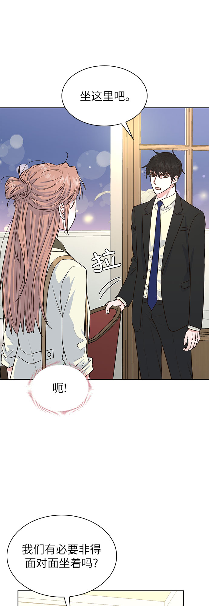 我的隐秘官场情缘全文阅读漫画,第9话2图