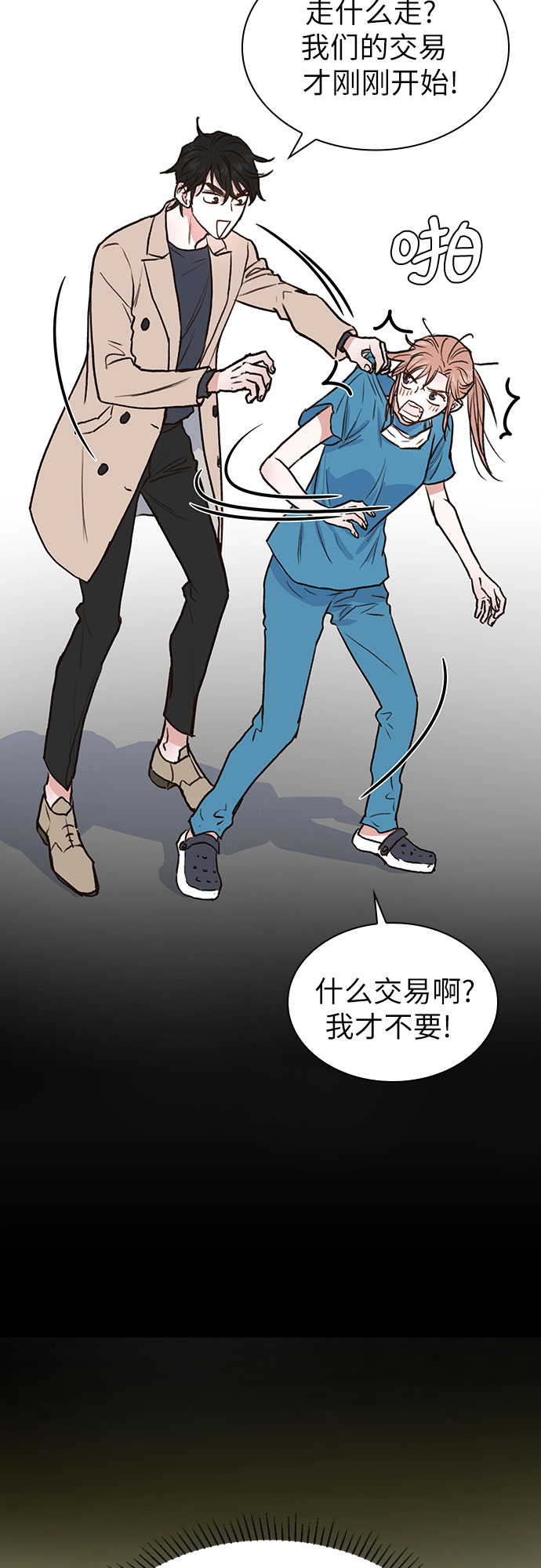 我的隐秘官场情缘全文阅读漫画,第7话1图