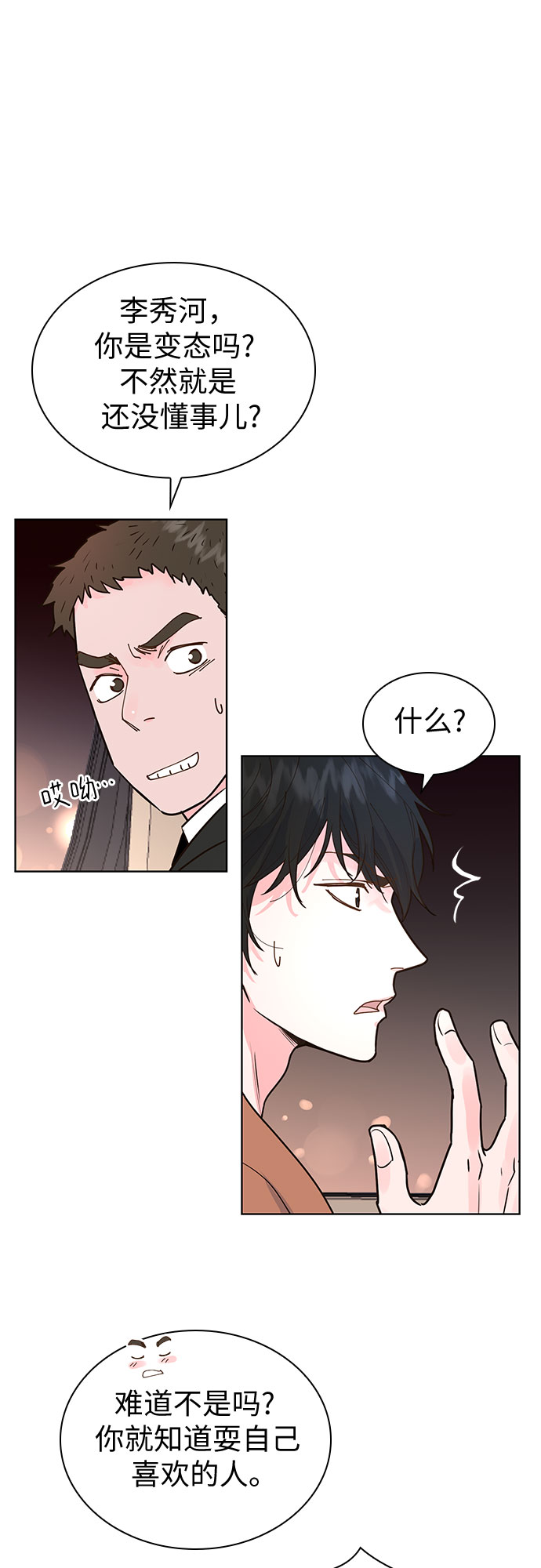 我的隐秘官场情缘全文阅读漫画,第14话1图