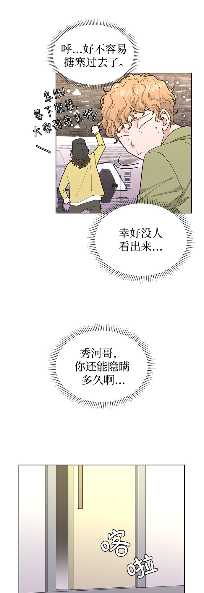 我的隐秘同居人漫画,第2话1图