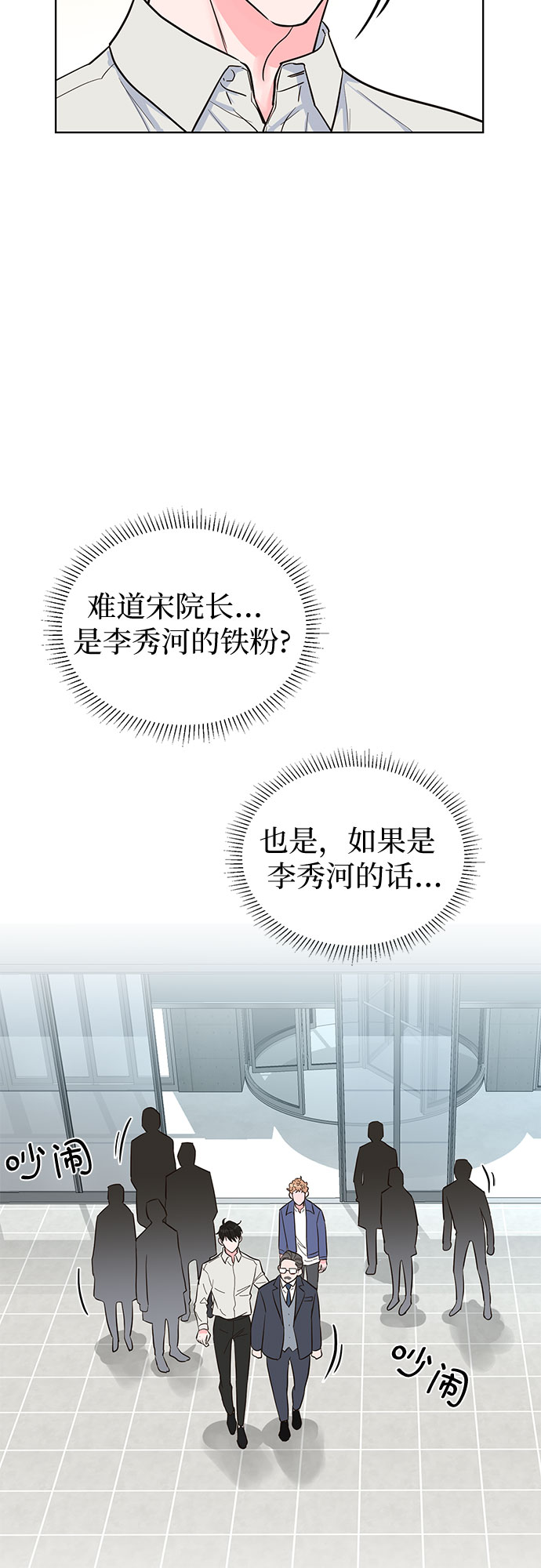 我的隐秘官场情缘全文阅读漫画,第37话2图