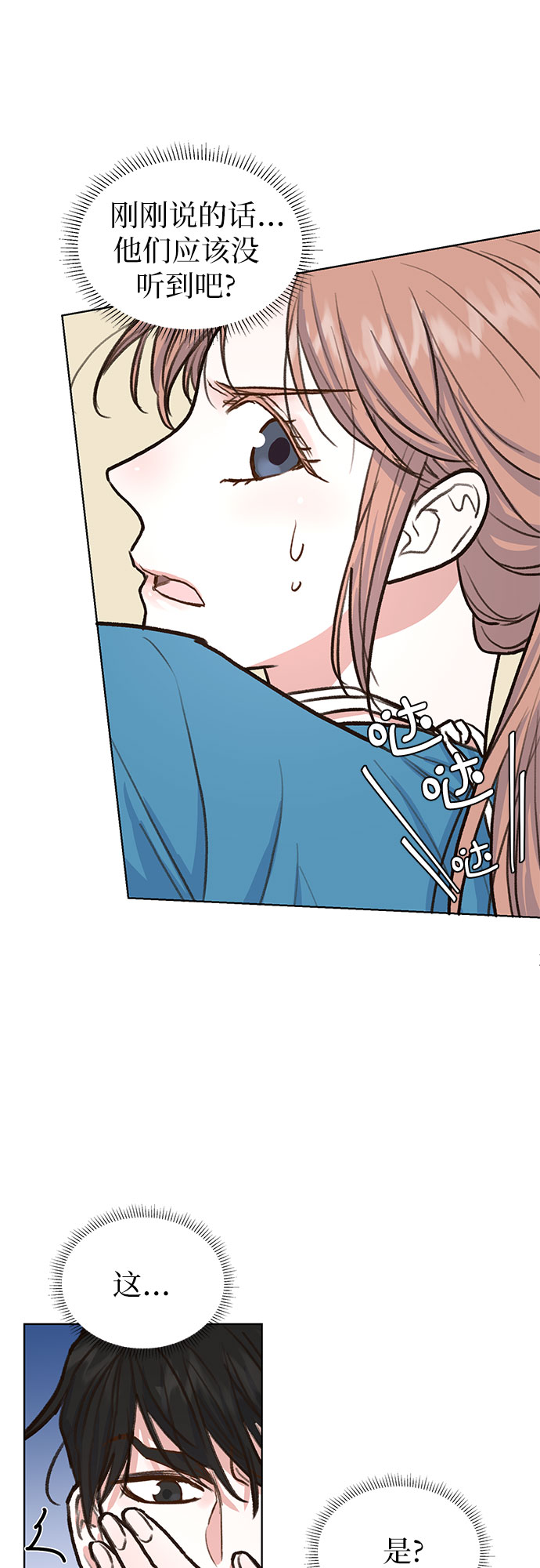 我的隐秘官场情缘全文阅读漫画,第7话2图