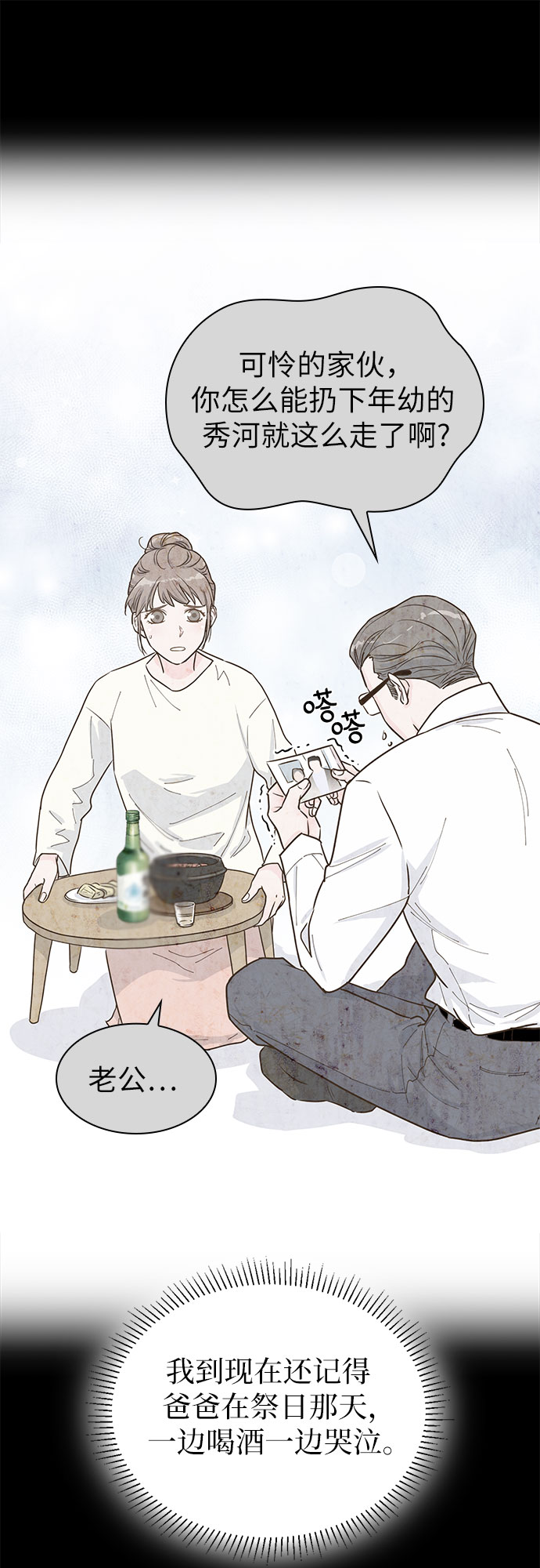 我的隐秘官场情缘全文阅读漫画,第19话2图