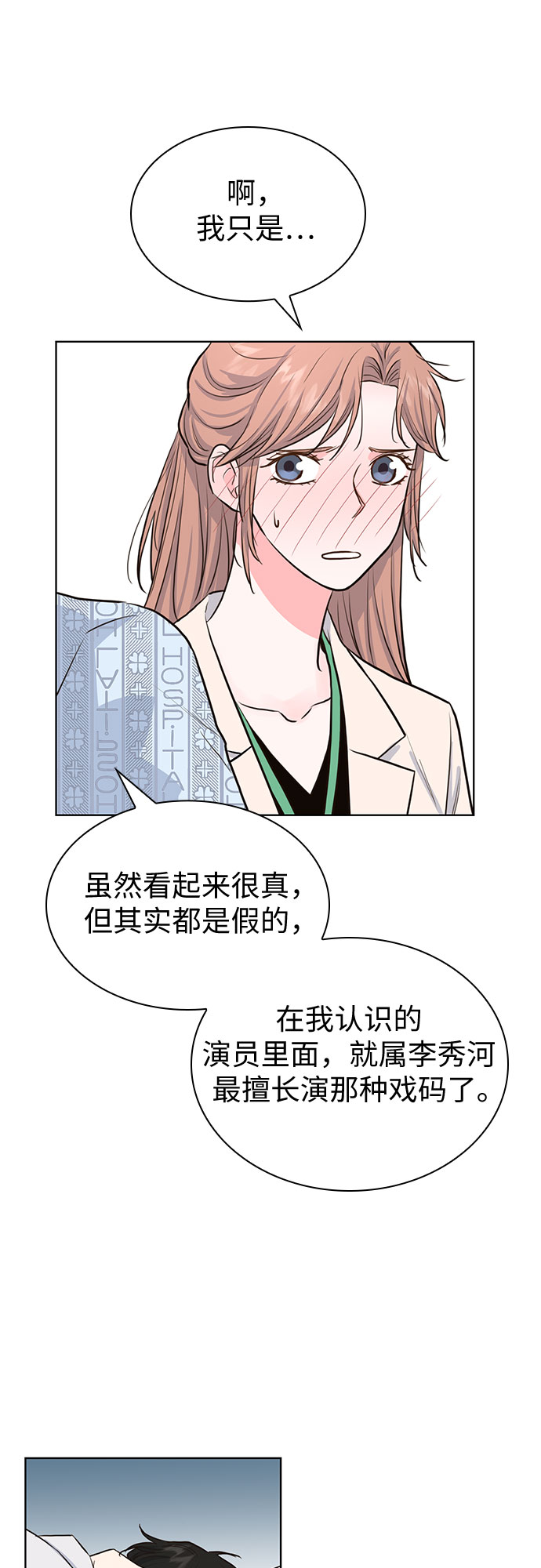 我的隐秘官场情缘全文阅读漫画,第12话1图