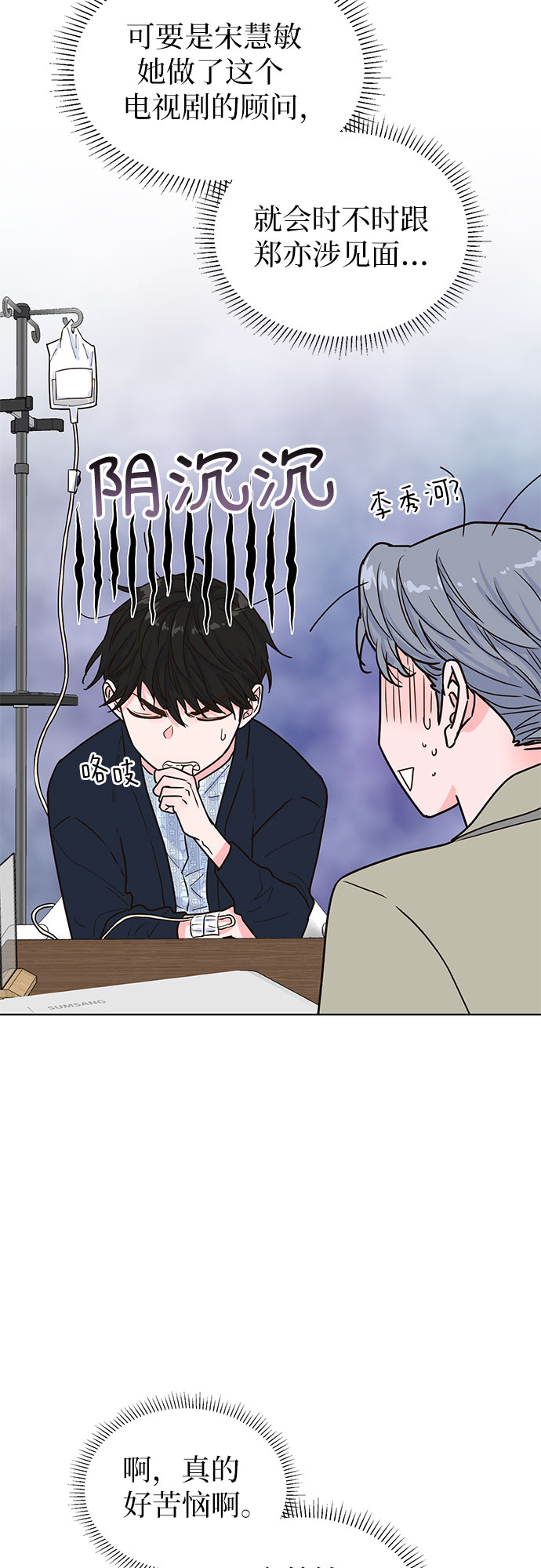 我的隐秘官场情缘全文阅读漫画,第18话1图
