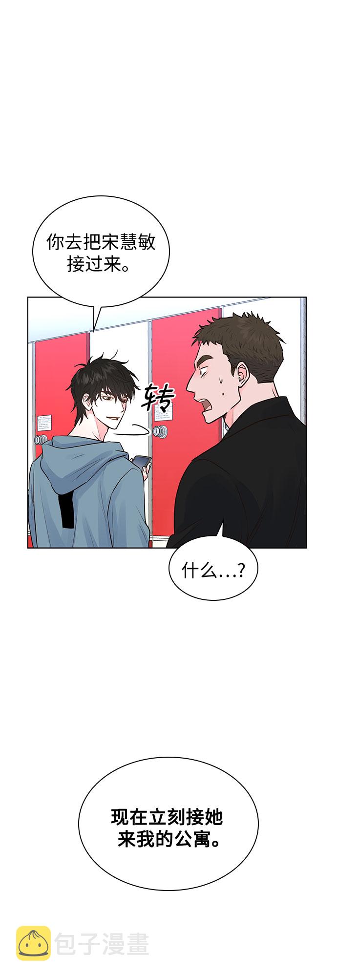 我的隐秘同居人漫画,第11话2图