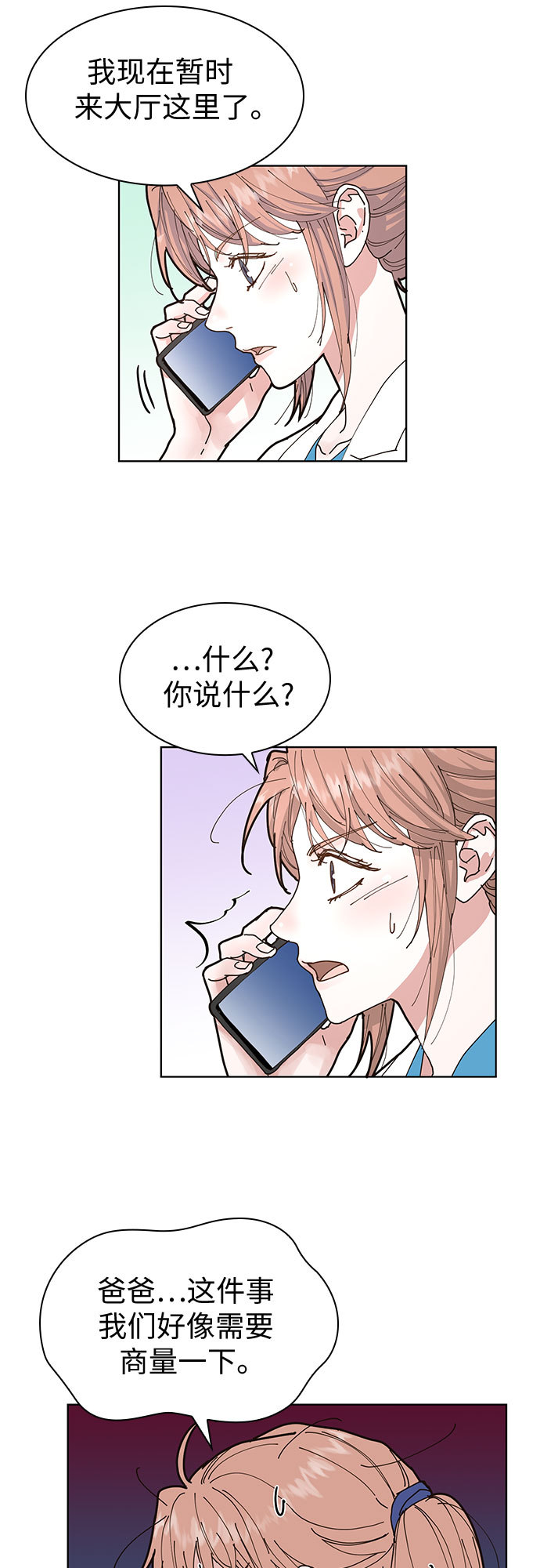 我的隐秘官场情缘全文阅读漫画,第5话2图