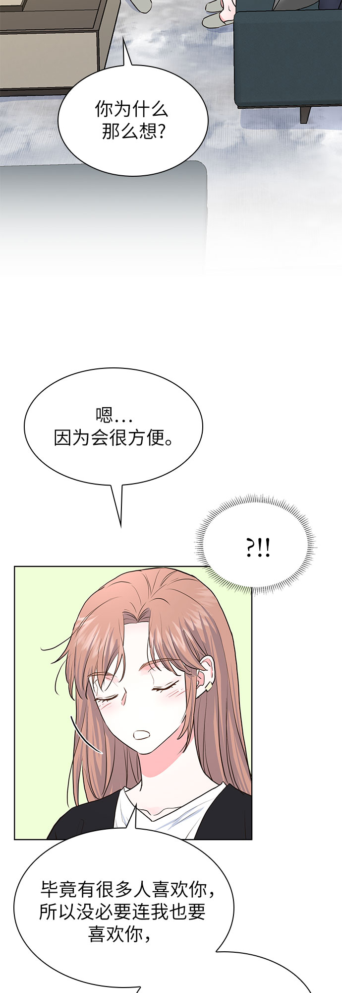 我的隐秘同居人漫画,第11话2图