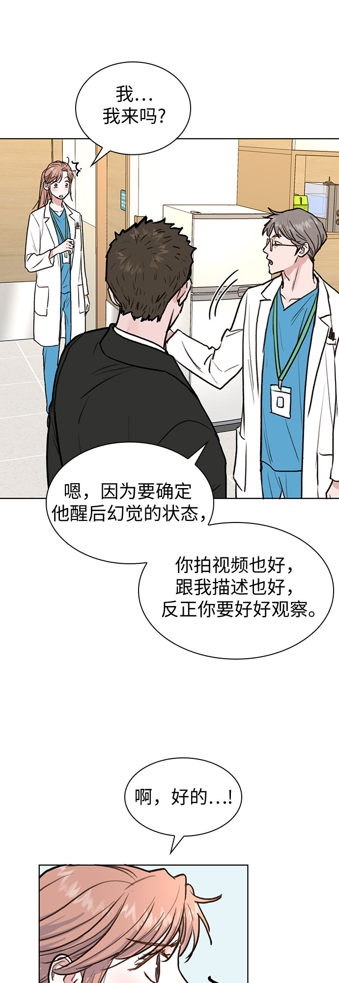我的隐秘官场情缘全文阅读漫画,第6话2图