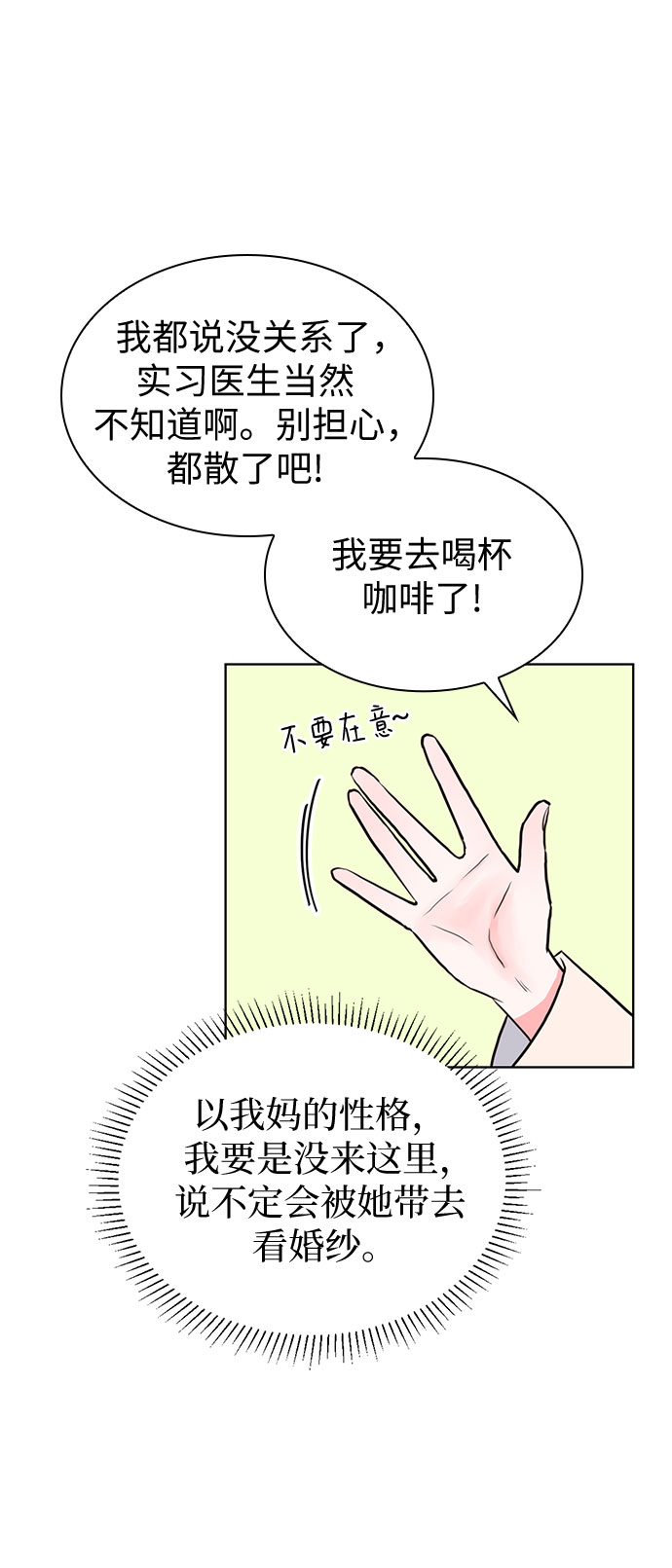 我的隐秘官场情缘全文阅读漫画,第12话1图