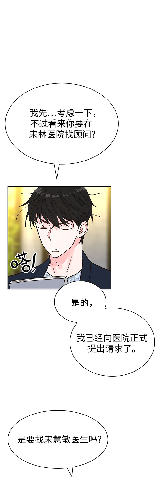 我的隐秘官场情缘全文阅读漫画,第18话1图