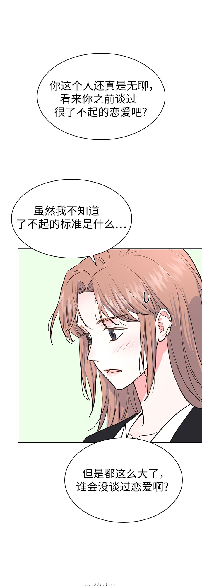 我的隐秘同居人漫画,第11话2图