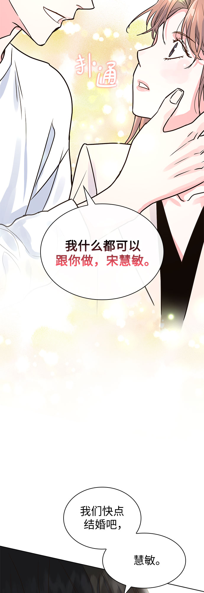 我的隐秘官场情缘全文阅读漫画,第14话2图