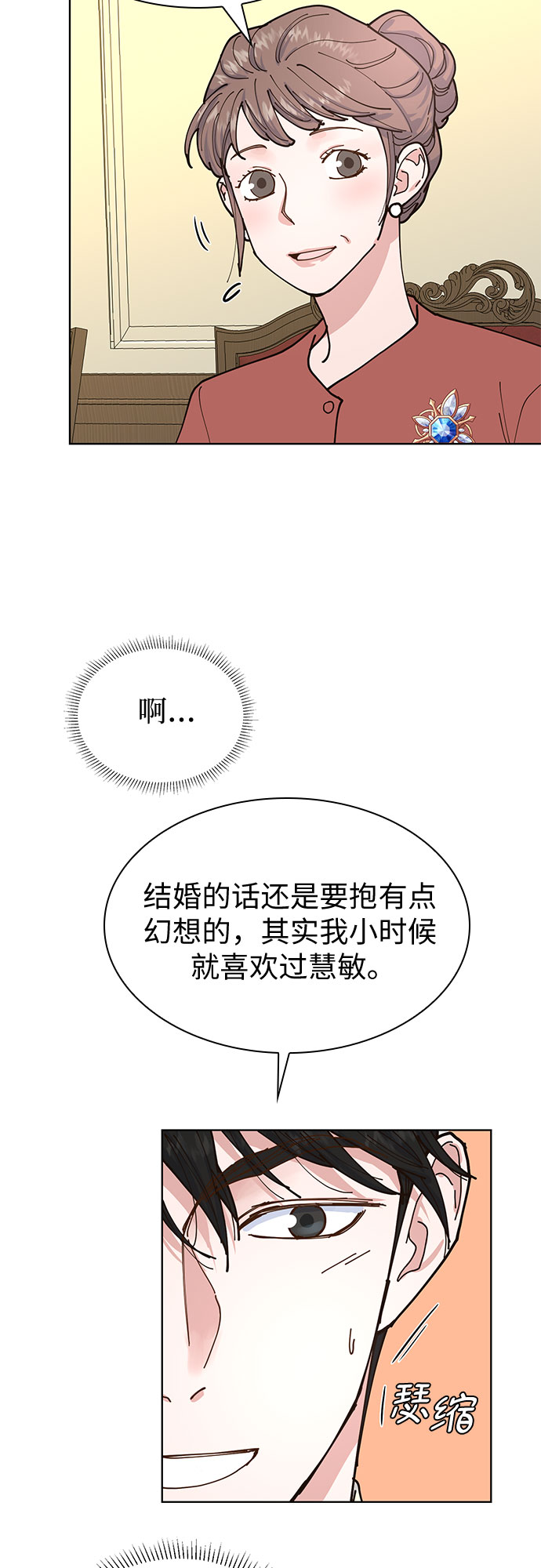 我的隐秘官场情缘全文阅读漫画,第8话1图