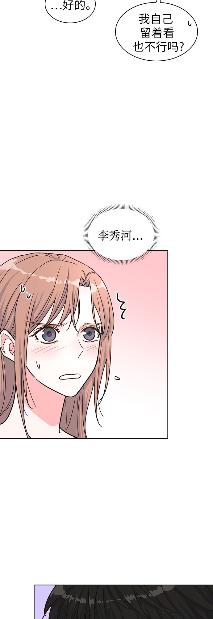 我的隐秘官场情缘全文阅读漫画,第26话1图
