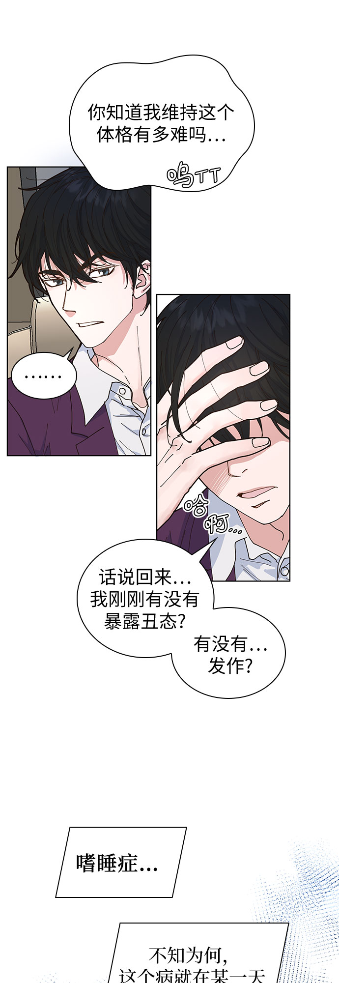 我的隐秘官场情缘全文阅读漫画,第3话1图