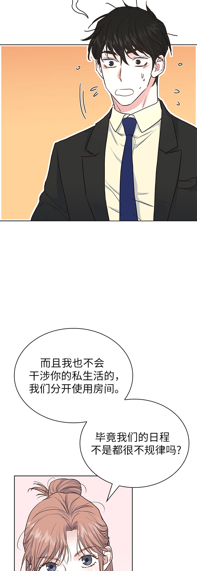 我的隐秘官场情缘全文阅读漫画,第9话1图