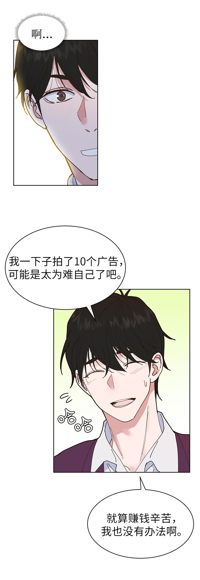 我的隐秘同居人漫画,第2话2图