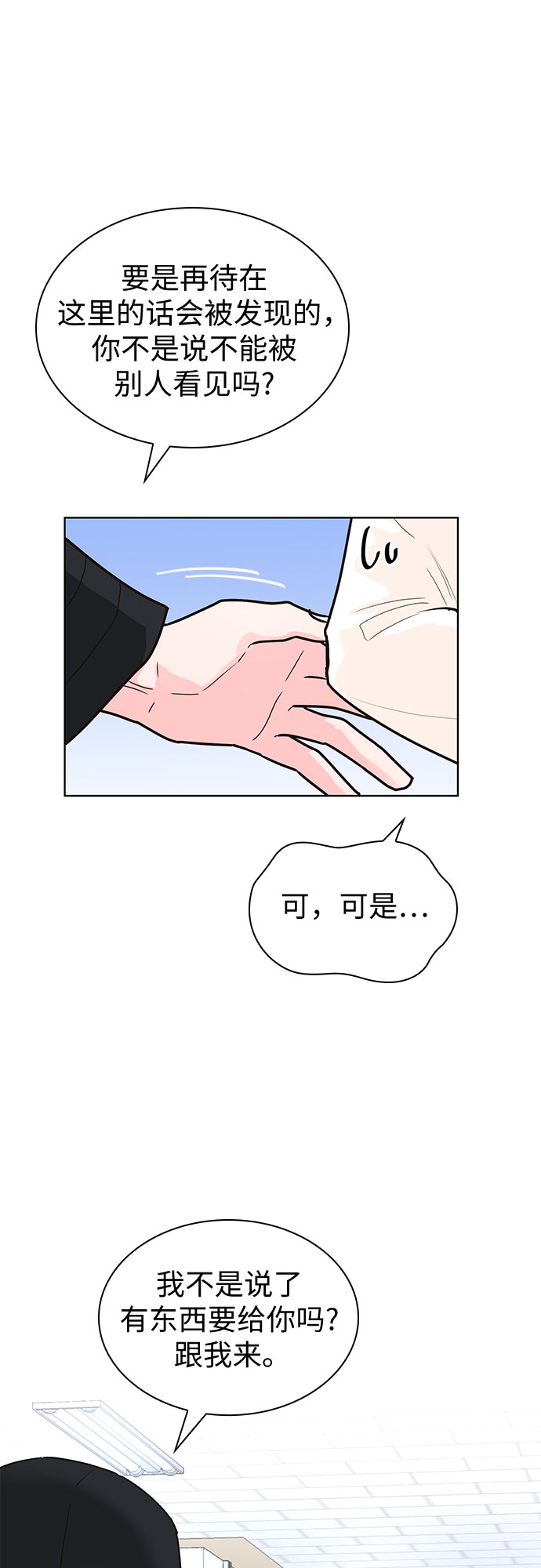 我的隐秘同居人漫画,第13话2图