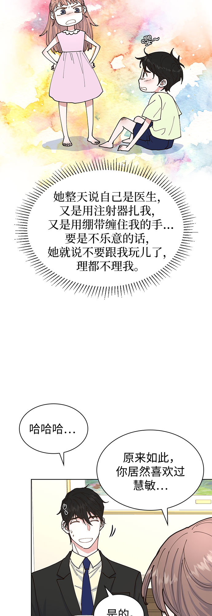 我的隐秘官场情缘全文阅读漫画,第8话2图