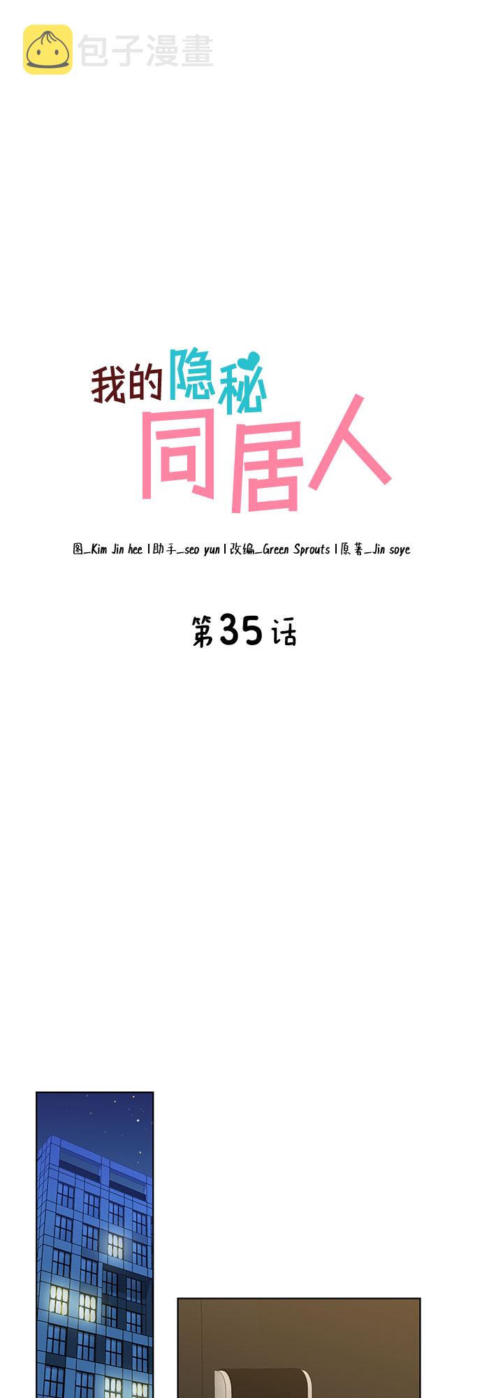 我的隐秘官场情缘全文阅读漫画,第35话2图