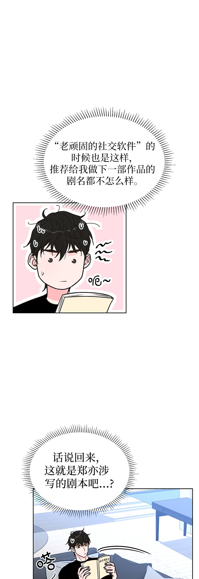 我的隐秘官场情缘全文阅读漫画,第21话1图