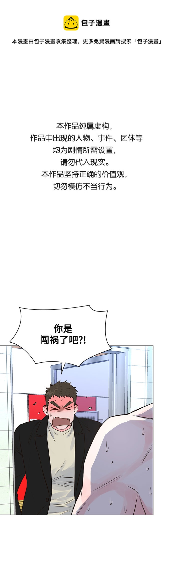 我的隐秘同居人漫画,第11话1图