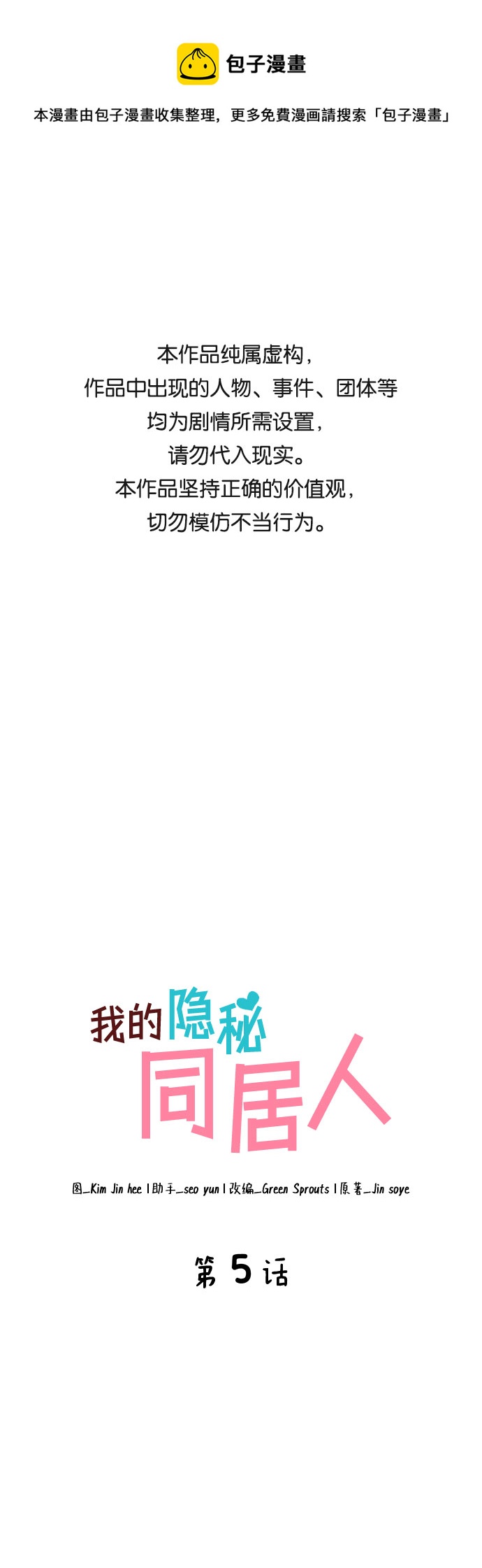 我的隐秘官场情缘全文阅读漫画,第5话1图